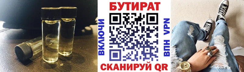 Бутират бутик  Брянск 
